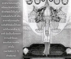 อรรถกถา ภขวัท-คีตา 2 - thumbnail size