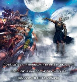 อรรถกถา ภขวัท-คีตา 10 - thumbnail size