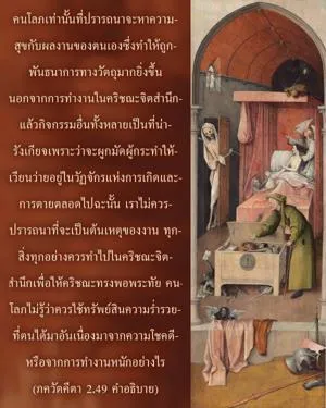 อรรถกถา ภขวัท-คีตา 2 - thumbnail size