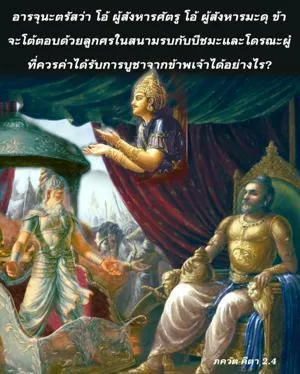 ภขวัท-คีตา 2.4 - thumbnail size
