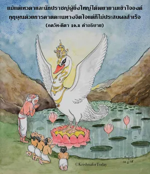 อรรถกถา ภขวัท-คีตา 10 - thumbnail size