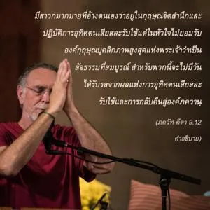 อรรถกถา ภขวัท-คีตา 9 - thumbnail size