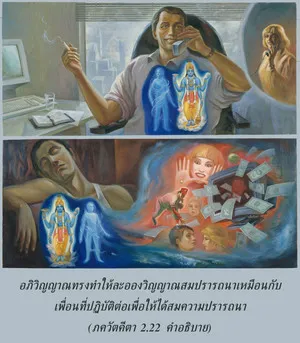อรรถกถา ภขวัท-คีตา 2 - thumbnail size