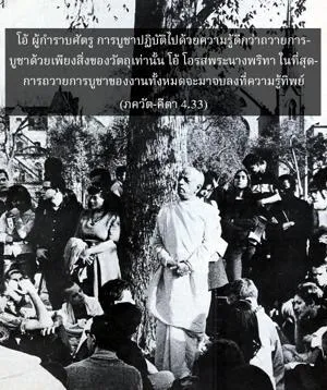 ภขวัท-คีตา 4.33 - thumbnail size