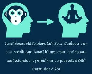 ภขวัท-คีตา 6.26 - thumbnail size