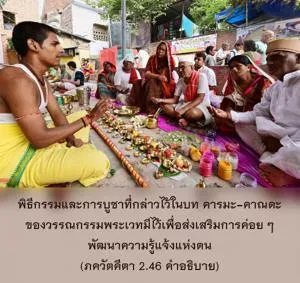 อรรถกถา ภขวัท-คีตา 2 - thumbnail size