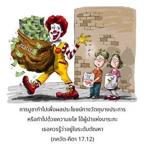 ภขวัท-คีตา 17.12 - thumbnail size