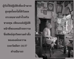 อรรถกถา ภขวัท-คีตา 18 - thumbnail size