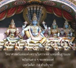 อรรถกถา ภขวัท-คีตา 7 - thumbnail size