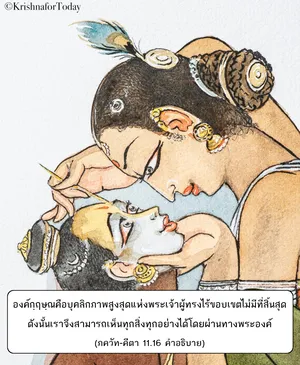 อรรถกถา ภขวัท-คีตา 11 - thumbnail size