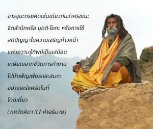 อรรถกถา ภขวัท-คีตา 3 - thumbnail size
