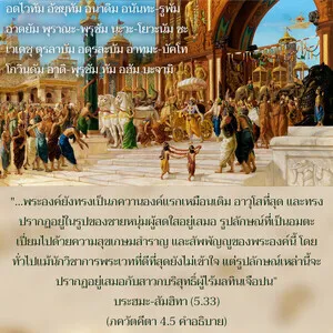 อรรถกถา ภขวัท-คีตา 4 - thumbnail size