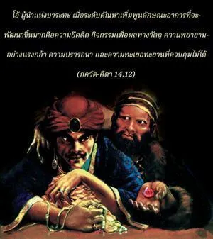 ภขวัท-คีตา 14.12 - thumbnail size