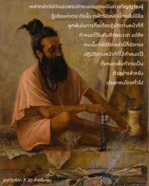อรรถกถา ภขวัท-คีตา 3 - thumbnail size