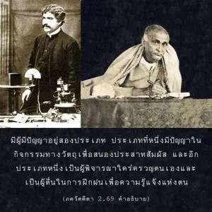 อรรถกถา ภขวัท-คีตา 2 - thumbnail size