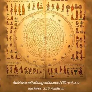 อรรถกถา ภขวัท-คีตา 3 - thumbnail size