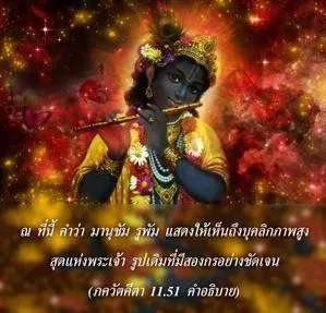 อรรถกถา ภขวัท-คีตา 11 - thumbnail size