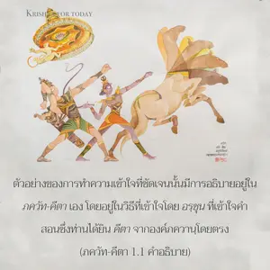 อรรถกถา ภขวัท-คีตา 1 - thumbnail size