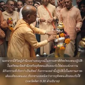 อรรถกถา ภขวัท-คีตา 9 - thumbnail size