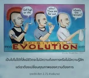 อรรถกถา ภขวัท-คีตา 2 - thumbnail size
