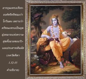 อรรถกถา ภขวัท-คีตา 1 - thumbnail size