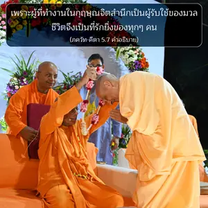 อรรถกถา ภขวัท-คีตา 5 - thumbnail size