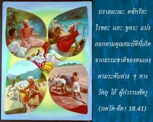 ภขวัท-คีตา 18.41 - thumbnail size
