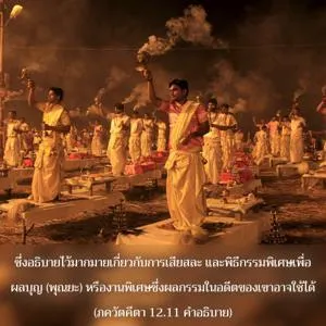 อรรถกถา ภขวัท-คีตา 12 - thumbnail size