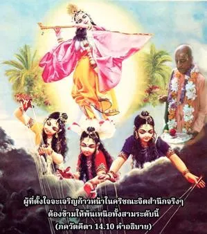 อรรถกถา ภขวัท-คีตา 14 - thumbnail size