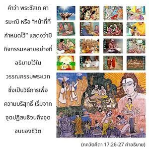อรรถกถา ภขวัท-คีตา 17 - thumbnail size