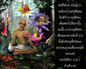 อรรถกถา ภขวัท-คีตา 12 - thumbnail size