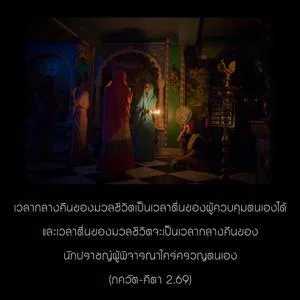 ภขวัท-คีตา 2.69 - thumbnail size