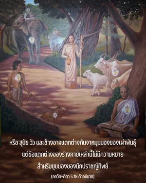 อรรถกถา ภขวัท-คีตา 5 - thumbnail size