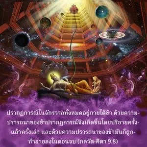 ภขวัท-คีตา 9.8 - thumbnail size