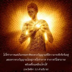 อรรถกถา ภขวัท-คีตา 3 - thumbnail size