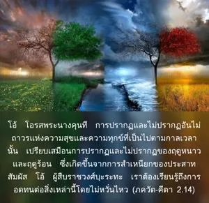 ภขวัท-คีตา 2.14 - thumbnail size
