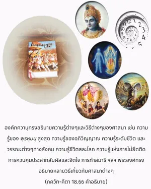 อรรถกถา ภขวัท-คีตา 18 - thumbnail size