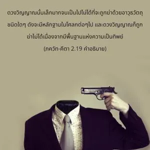 อรรถกถา ภขวัท-คีตา 2 - thumbnail size