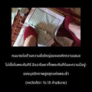 อรรถกถา ภขวัท-คีตา 16 - thumbnail size